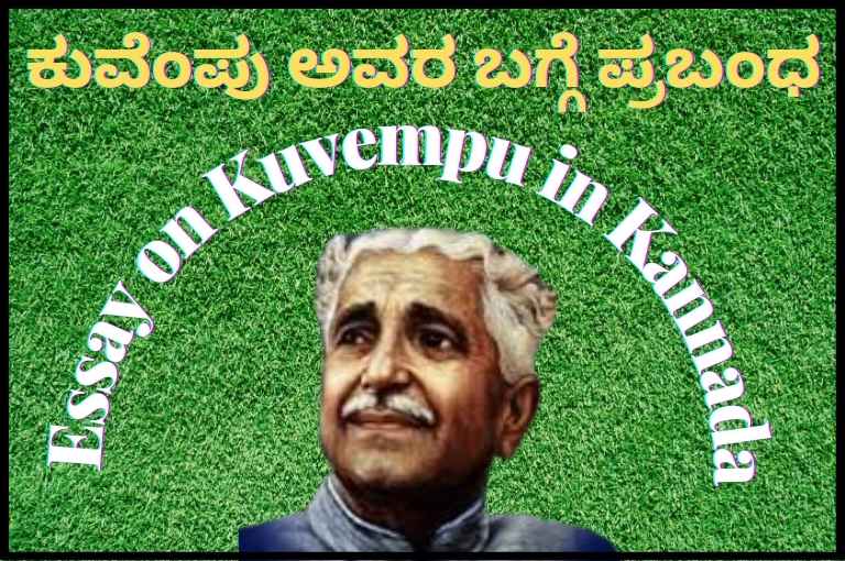 poet kuvempu essay