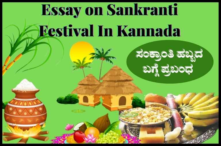 essay on sankranti festival in kannada language