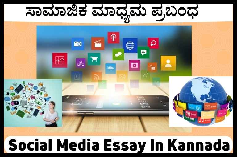 social media essay in kannada pdf