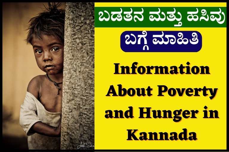 poverty essay in kannada