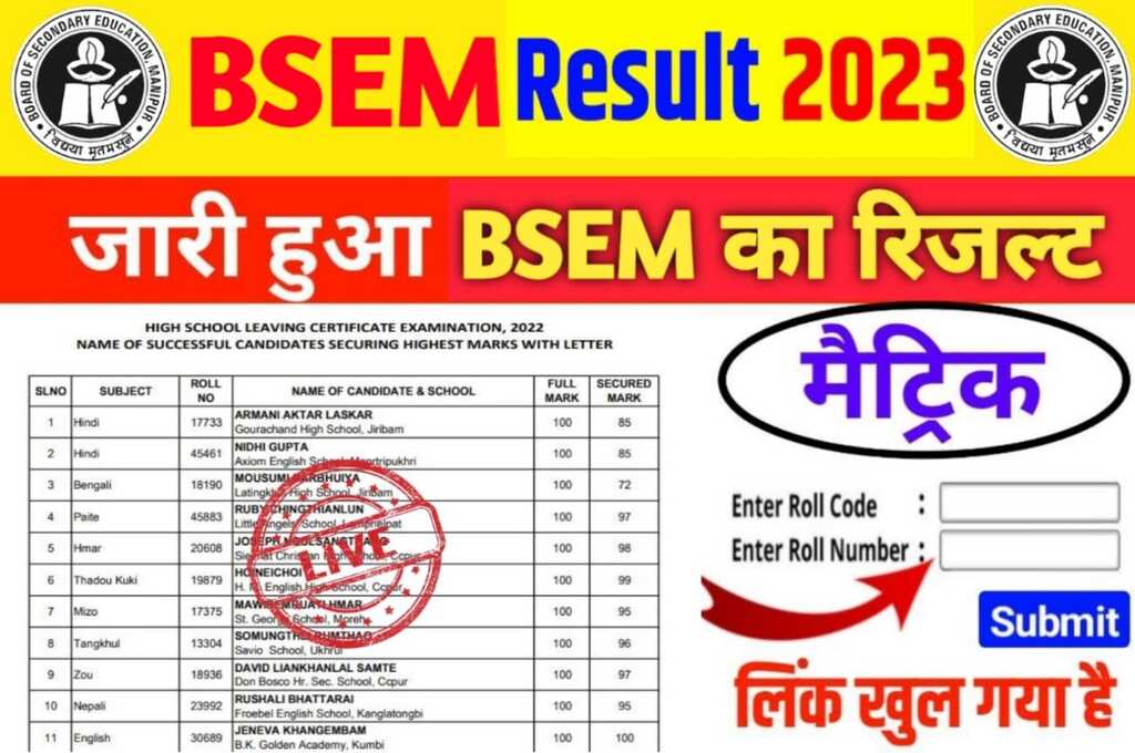 manresult.nic.inManipur HSLC Result 2023 जारी हुआ रिजल्ट, जल्दी से देखें